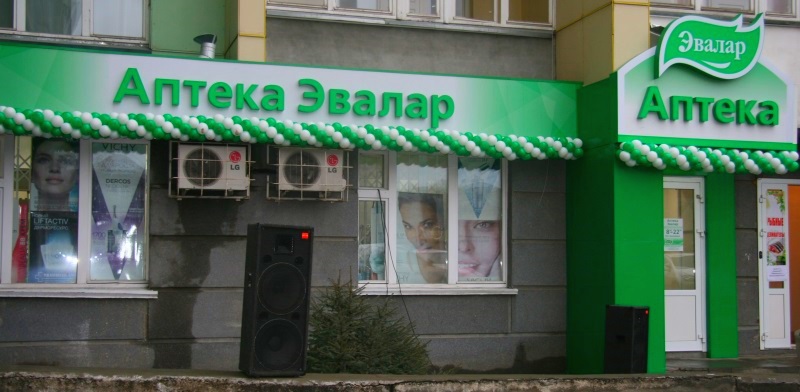 Аптека Эвалар Ульяновск